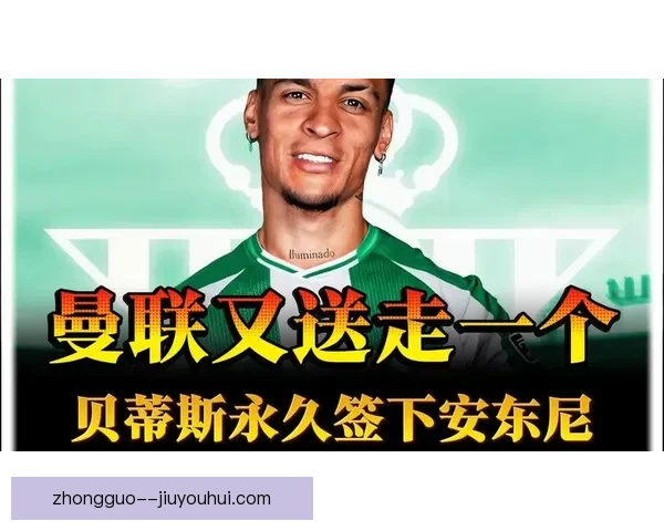 安东尼加盟曼联后表现未能证明其高昂转会费的价值